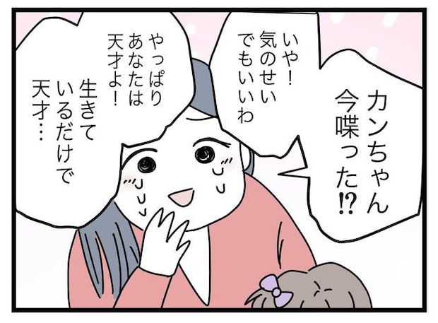 完璧な母親/ツムママ