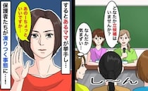 「ちょっといいですか？」保護者会の役員決めで挙手したママ。救世主かと思いきや…会場が凍ったワケは