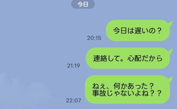 帰宅しない夫に何度もLINE「ねぇ、事故じゃないよね？」→深夜0時に帰ってきた夫の言葉に絶句！