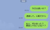 帰宅しない夫に何度もLINE「ねぇ、事故じゃないよね？」→深夜0時に帰ってきた夫の言葉に絶句！