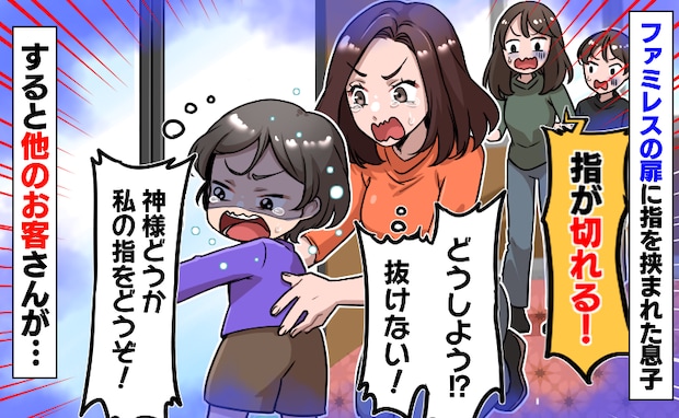 「息子の指が切れる！」3歳児の指がファミレスの扉に挟まれ…パニックの私を救った周りの人の行動とは