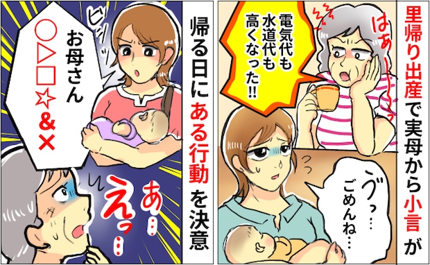 「シャワー使いすぎ!節約して!」里帰り出産でネチネチ続く母の小言に限界…帰る日に私がとった行動は