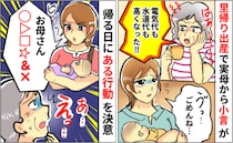 「シャワー使いすぎ！節約して！」里帰り出産でネチネチ続く母の小言に限界…帰る日に私がとった行動は