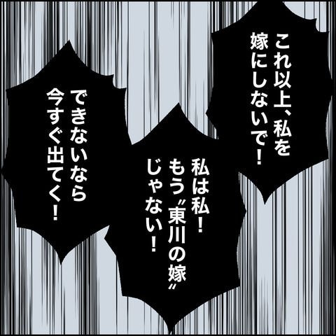 紙屋束実/離婚後同居