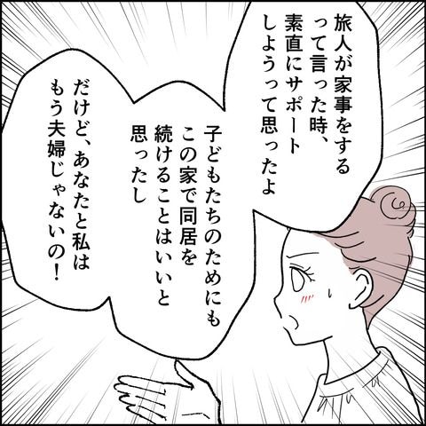 紙屋束実/離婚後同居