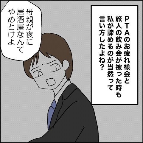 紙屋束実/離婚後同居