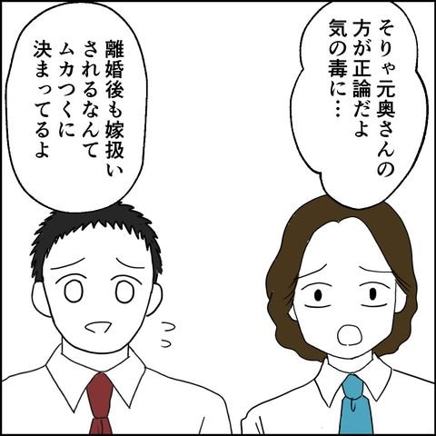 紙屋束実/離婚後同居