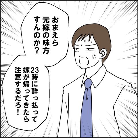 紙屋束実/離婚後同居