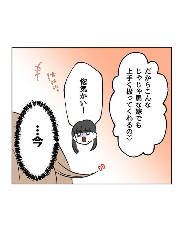 俺は気配り上手パパ／ミント