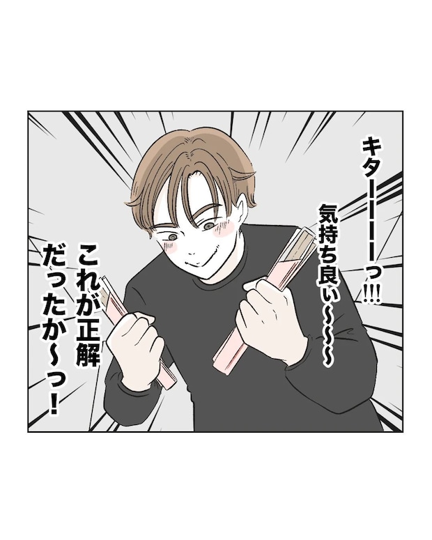 俺は気配り上手パパ／ミント