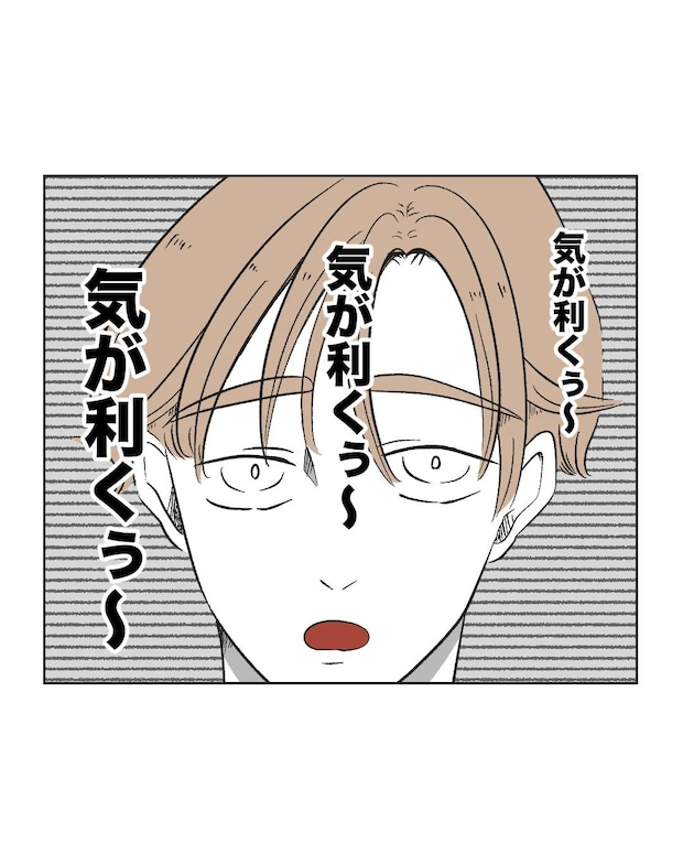俺は気配り上手パパ／ミント