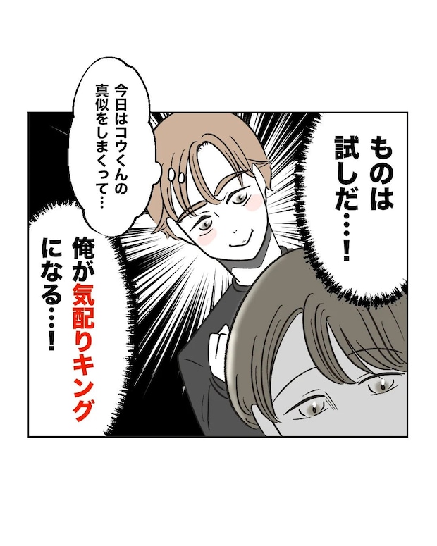 俺は気配り上手パパ／ミント