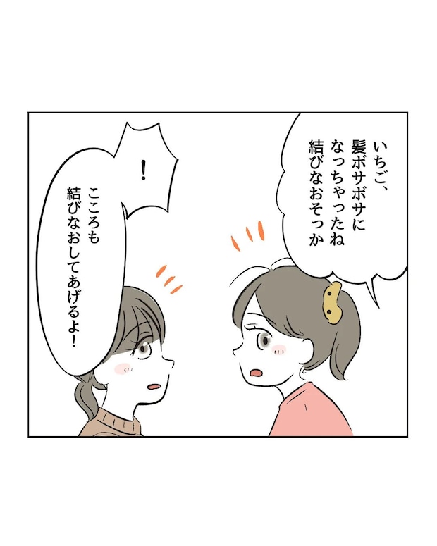 俺は気配り上手パパ／ミント