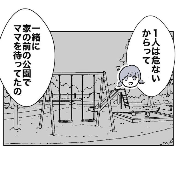 学童の先生と不倫した夫の末路／ぽん子