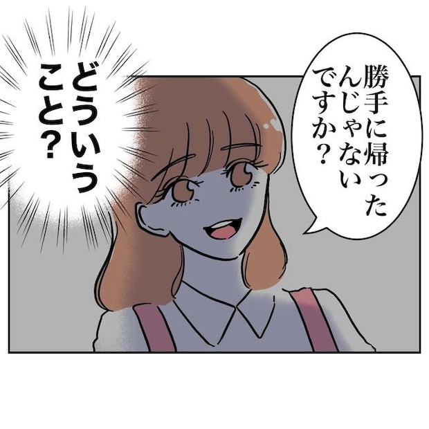 学童の先生と不倫した夫の末路／ぽん子