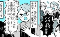 「お宅の子に意地悪された！」激怒するママに困惑→遠足でトラブル？子ども同士なのに…驚愕の原因とは
