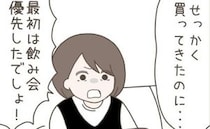「妊婦の私より飲み会優先したでしょ」1カ月前から伝えてたのに…理不尽な非難を浴び、困惑する夫は？