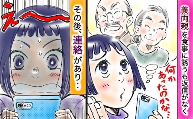 義父母との食事会が突然キャンセル!→と思ったら「今から行くね」家に来て義母が発した一言にゲンナリ