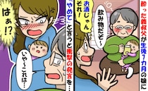 7カ月の娘にお酒を飲まそうとした義叔父→注意すると「怒られちゃったな〜」反省を見せずにいると…？