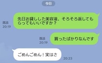 私「そろそろ返してもらえますか？」義姉に貸した2万円の美容液が戻ってこず→届いたLINEに絶句！