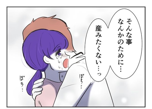 産めない私と産まない姉／尾持トモ