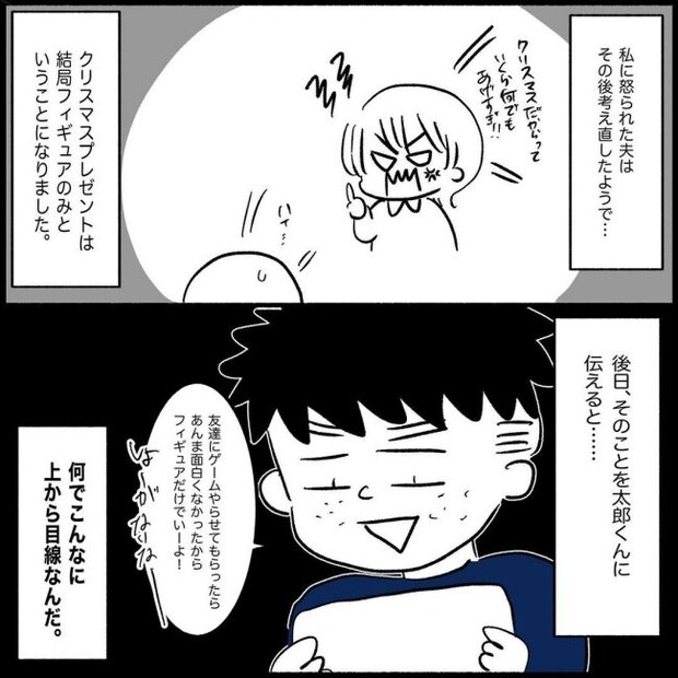 義父母と義妹親子が嫌だ 3