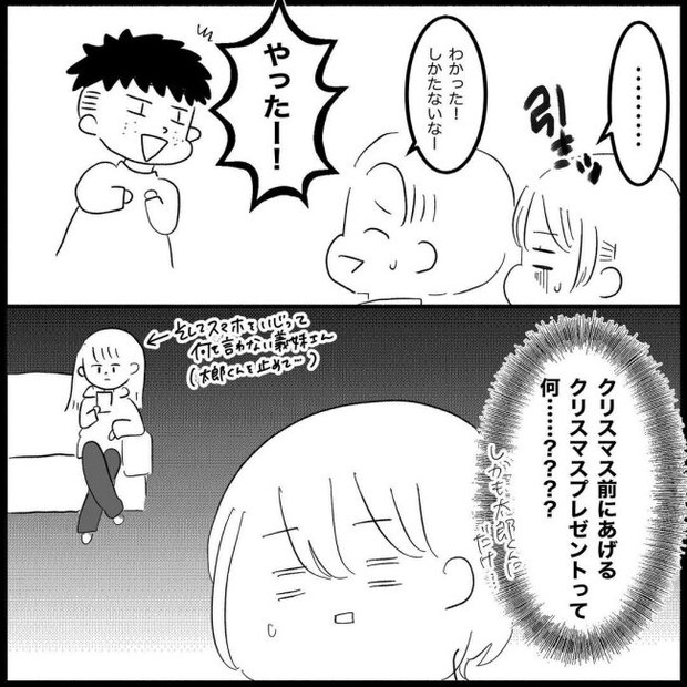 義父母と義妹親子が嫌だ 3