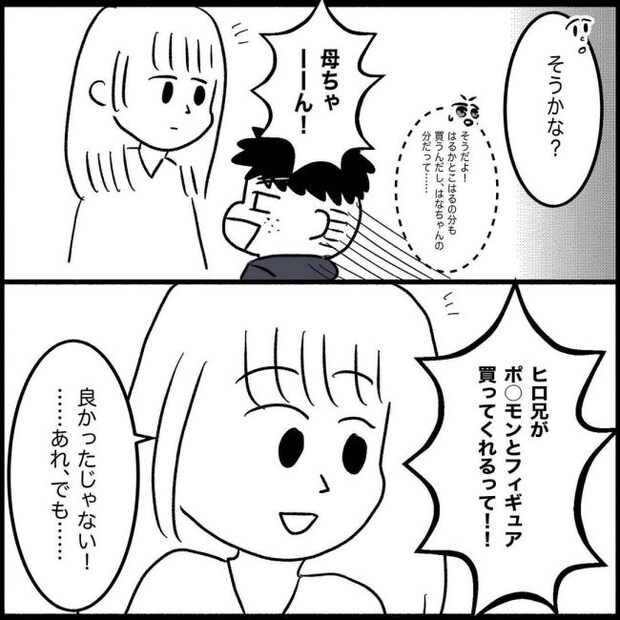 義父母と義妹親子が嫌だ 3