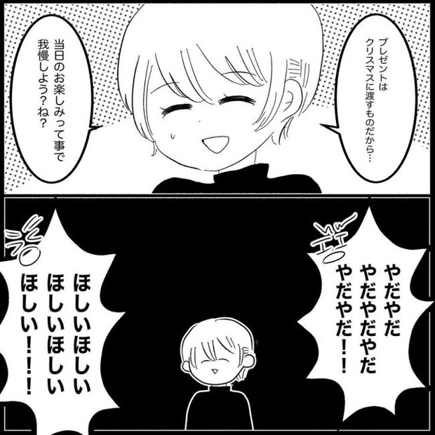 義父母と義妹親子が嫌だ 3