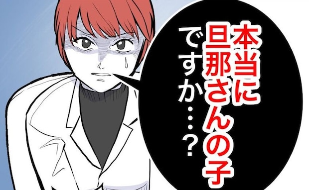 夫が不妊なのに妊娠「本当に、旦那さんの子ですか？」痛い所を突かれた母親、顔面蒼白＜隣人は略奪妻＞