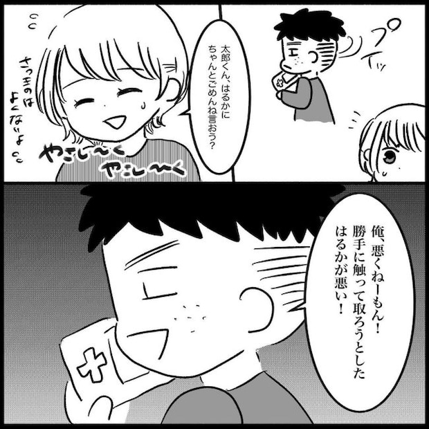 義父母と義妹親子が嫌だ 1