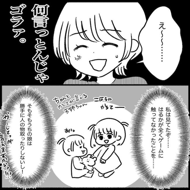 義父母と義妹親子が嫌だ 1