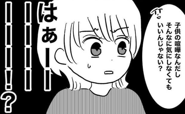 「子どものケンカでしょ？」息子の乱暴を放置する義妹にイラッ！義父母も義妹の味方で＜義実家が嫌だ＞