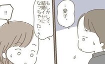 「嫁の実家のそばに住むなんて！」義母が猛反対⇒え？どうする…婚約者の反応は！？＜嫁の心姑知らず＞