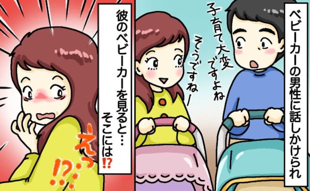 公園で恐怖！見知らぬパパさんに声をかけられた私→「え、うそ…」子どもの姿を見て男性から離れたワケ