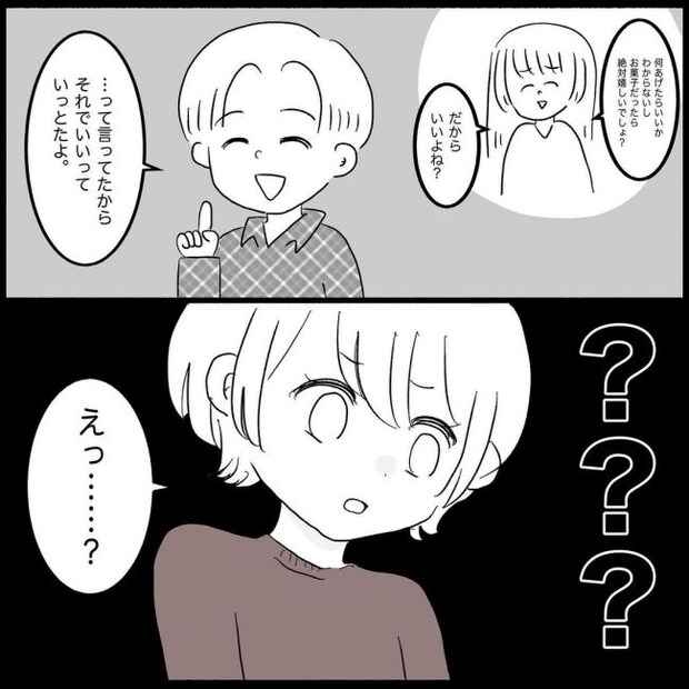 義父母と義妹親子が嫌だ 4