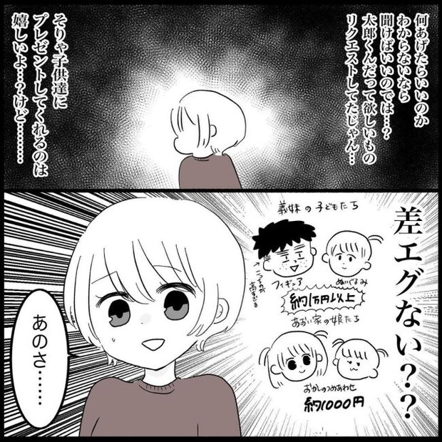 義父母と義妹親子が嫌だ 4