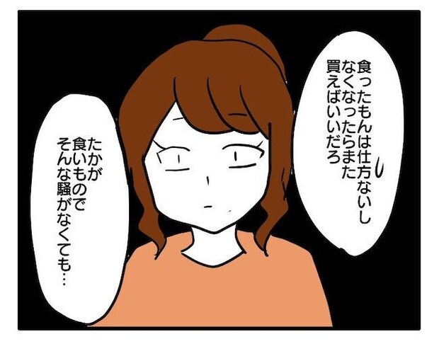 食いつくし5