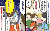 店員「お会計は…」提示された金額が合わず違和感→え…？夫がボソッ！一瞬で全身の血の気が引いたワケ