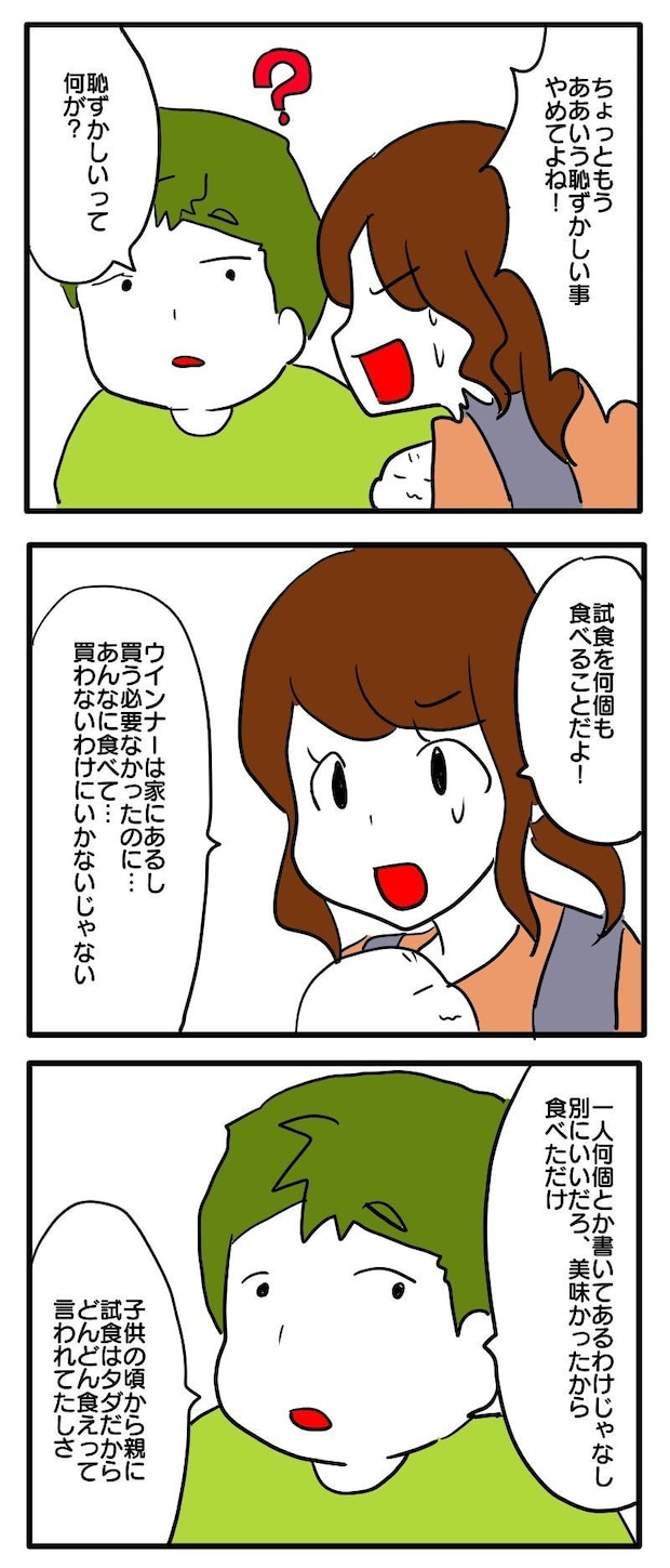 食いつくし3
