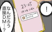 自分を責める妻に届いた一通のDM。「SNSは…」経験者が明かした“思いがけない助言”にハッ…！