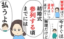 「養育費いつ払うの？」「息子の結婚式までには」不倫夫のトンデモ発言！さらに信用できない申し出まで