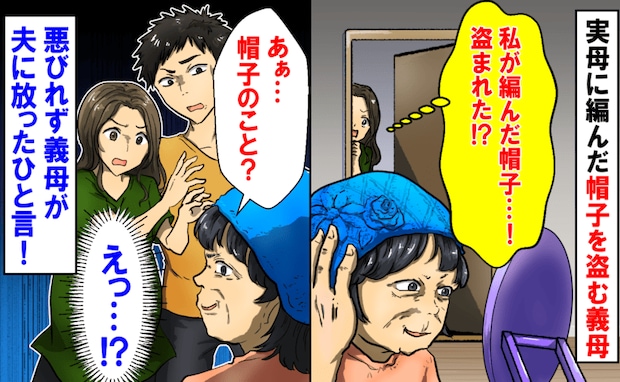母に贈る予定の帽子をクローゼットから盗み出した義母→さらにショックなのは、まさかの言い訳だった！