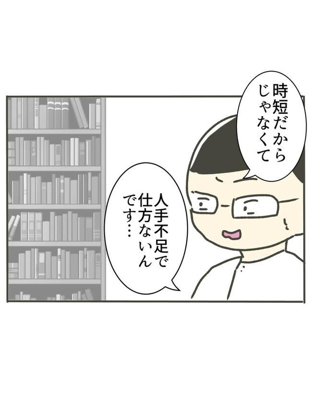時短勤務ハラスメント／こっしー