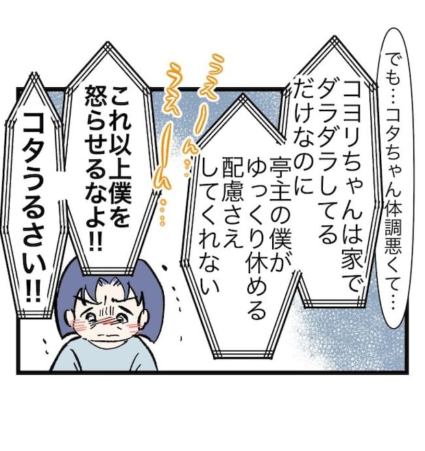 瞬間湯沸かし器夫/ますまゆ
