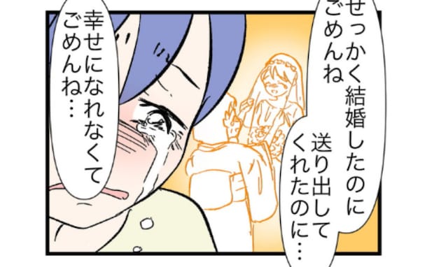 「幸せになれなくてごめん」モラハラ夫の証拠動画を手に実家へ⇒母から返ってきた意外な言葉は…