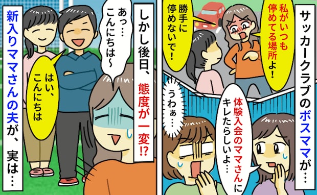 体験入会のママに文句を言ったボスママ「ここは私専用よ!」➡ボスママ撃沈!急に大人しくなったワケは