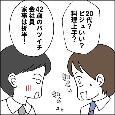 紙屋束実／離婚後同居