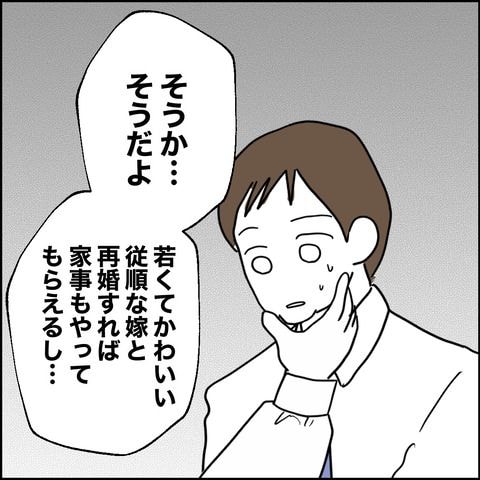 紙屋束実／離婚後同居