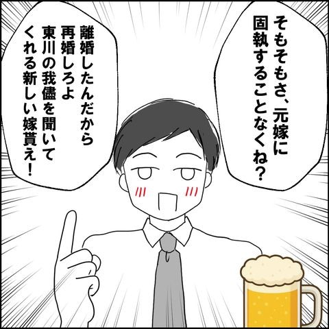 紙屋束実／離婚後同居